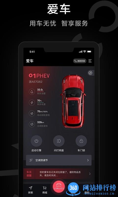 领克03远程控制手机app(LYNK & CO) v3.3.3安卓版 2