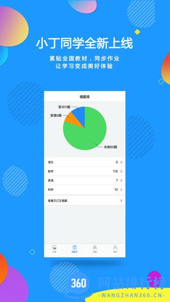 小丁同学app最新版 v1.0.11 安卓版 3