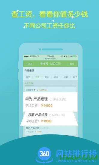 看准网招聘 v4.1.96安卓版 0