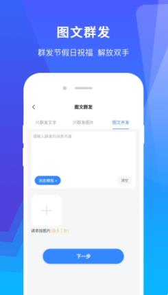 微群发助手 v1.2.7最新安卓版 0