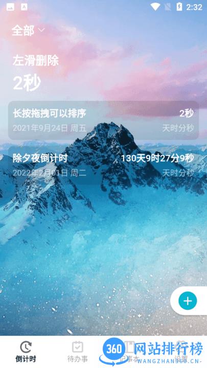 清单倒计时最新版 v8.3.7安卓版 1