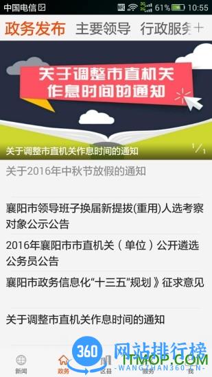 云上襄阳app客户端 v1.3.1 官方安卓版 2