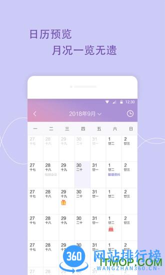 日程管家软件 v1.2.7 安卓版 2