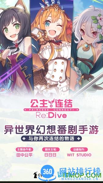 公主连结腾讯版游戏下载