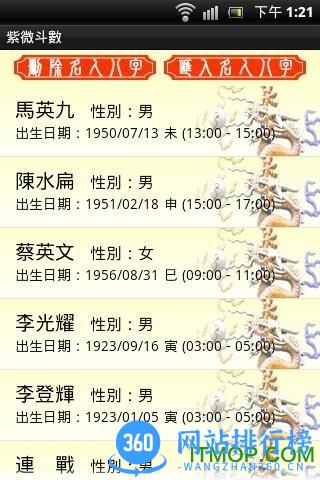 灵机紫微斗数 v5.2.9安卓版 3