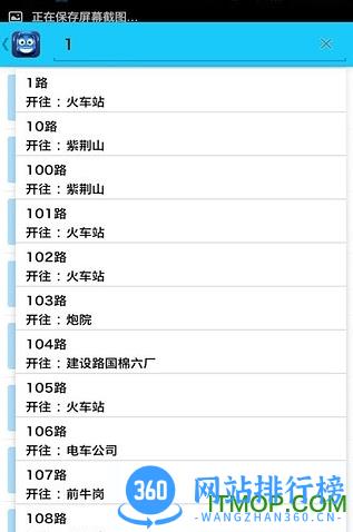 开平智能公交app v6.3.5安卓版 0