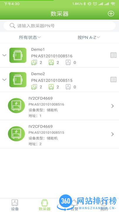 光储宝app v3.28.0.1安卓版 1