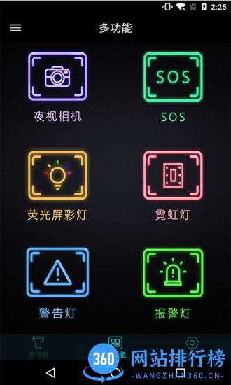 手机灯光特效大师 v2.8 安卓版 2