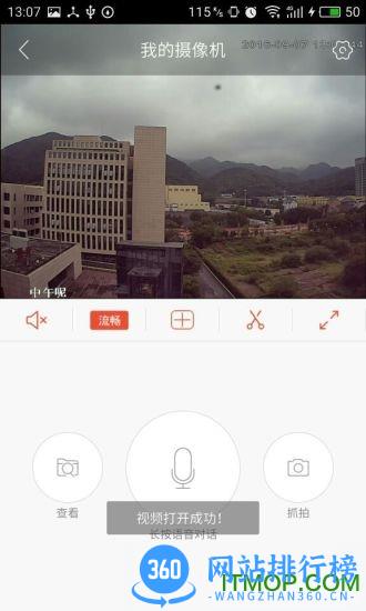 雄迈监控手机客户端 v2.4.7官网安卓版 3