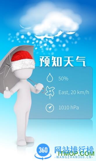 预知天气预报纯净版 v10.4.0安卓版 3