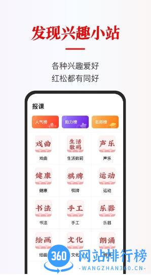 aas红松学堂直播平台 v3.4.75安卓最新版 2