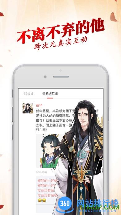 三生三世十里桃花互动恋爱手游 v1.2.5 官网安卓版 3