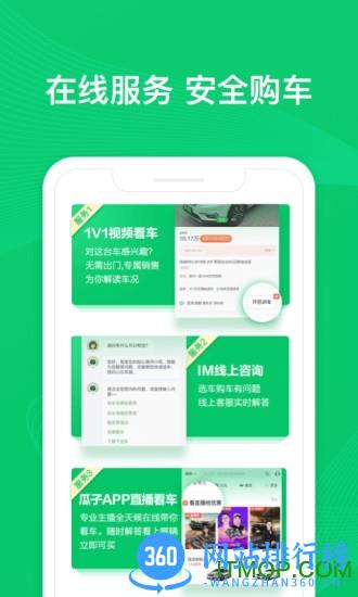 瓜子二手车直卖网 v9.17.0.6安卓版 1