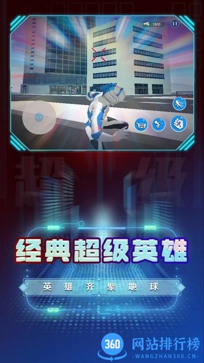 超级英雄变身模拟官方版 v1.0 安卓版 0