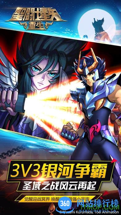 圣斗士星矢重生手游 v6.3.0 安卓版 0