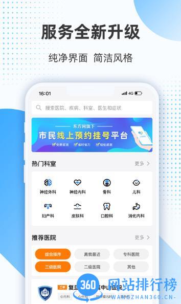 助医(改名上海助医) v3.2.1安卓版 0