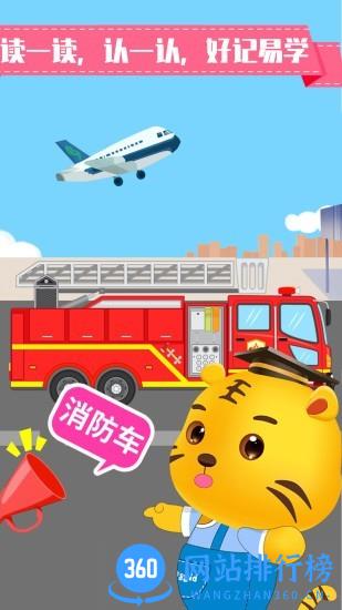 儿童认交通工具最新版 v2.5 安卓版 3