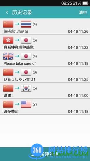 蜗牛翻译(对话翻译机) v1.9.1安卓版 2