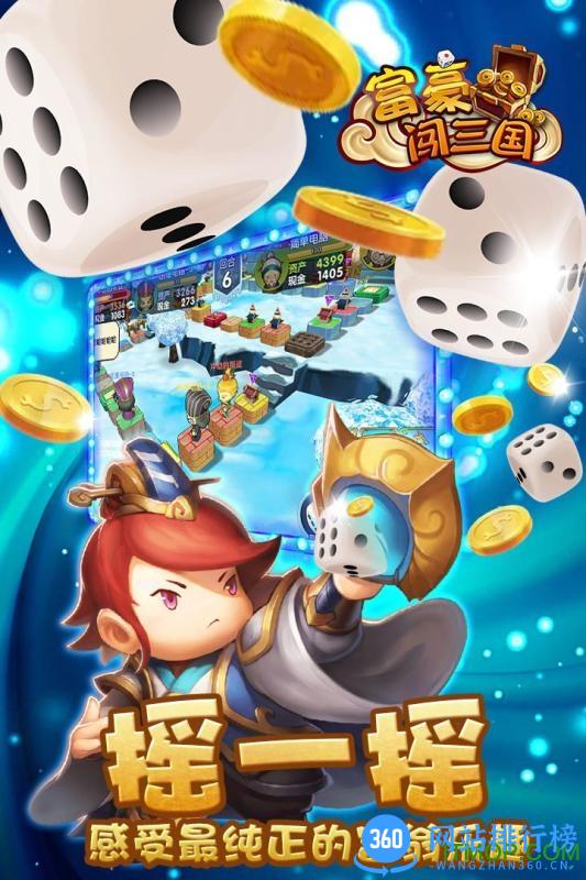 富豪闯三国4399最新版 v5.6.0.1 安卓版 1