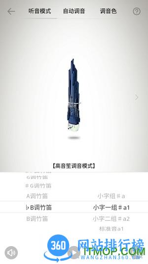 竹笛调音器 v1.4.6安卓版 2