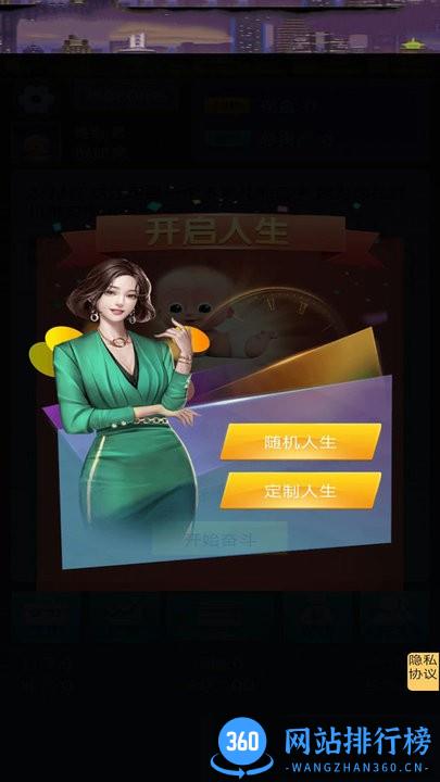 我想重新来过官方最新版 v1.0 安卓版 3