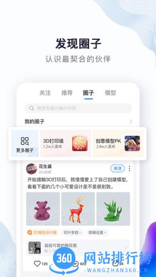 创想云3D打印 v5.8.0安卓官方版 2