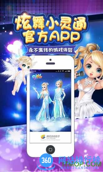 qq炫舞小灵通最新版 v3.4.7.56 安卓版 3