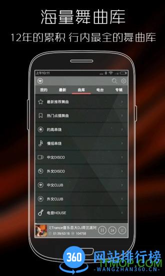 清风dj车载版安装