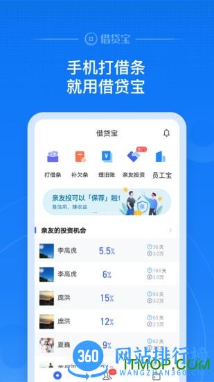 借贷宝软件最新版 v3.38.0.0安卓版 3