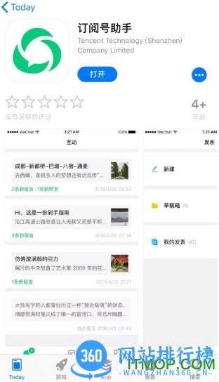 微信订阅号内测版 v2.21.0安卓版 3