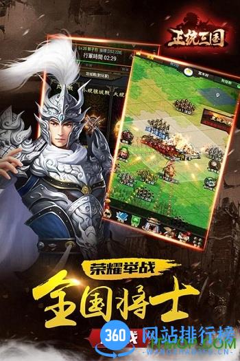 正统三国萝卜平台手游 v1.11.57 安卓版 3