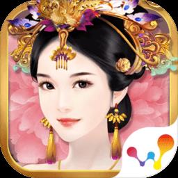 好玩友熹妃传