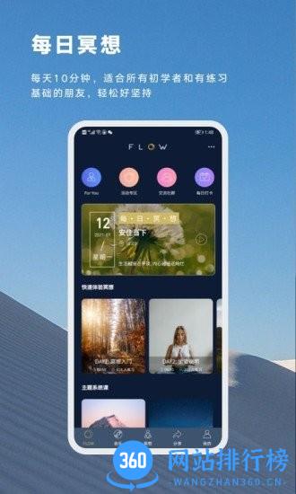 flow冥想app v2.1.0安卓手机版 0