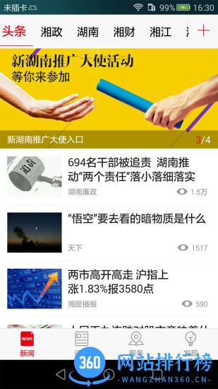 新湖南客户端 v10.1.0安卓版 1
