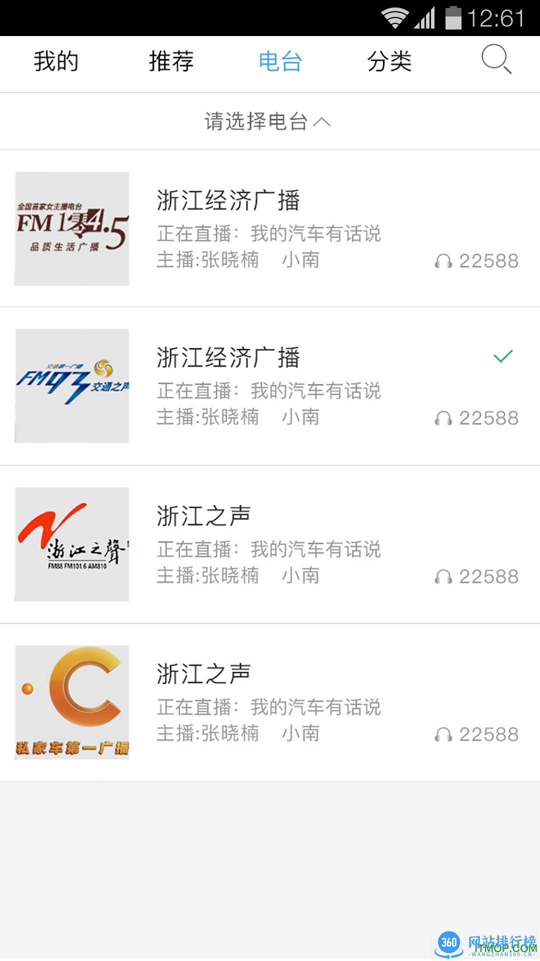 钉钉电台app v7.1.15.10安卓版 2