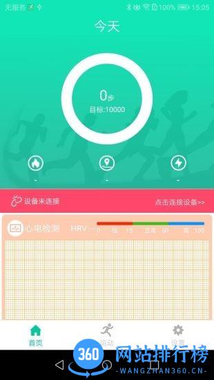smarthealth手环 v1.27.32安卓版 3