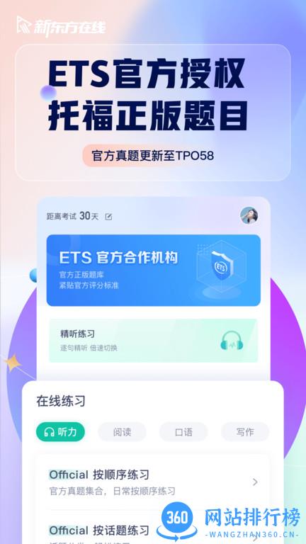 新东方托福pro v4.1.6 安卓版 2