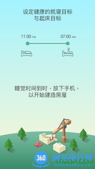 SleepTown软件(睡眠小镇) v3.4.1 官方安卓版 1