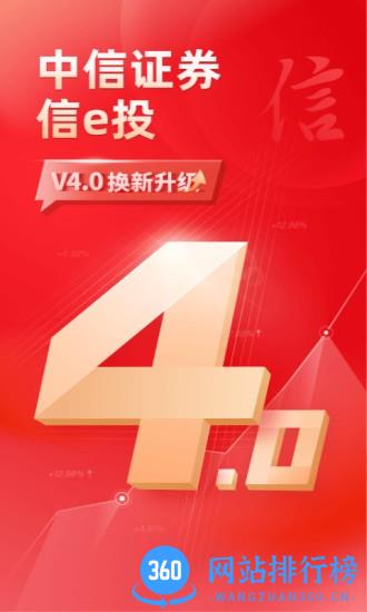 中信证券信e投交易软件 v5.00.009安卓版 0