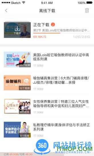 随心瑜大学 v4.9.12安卓版 1