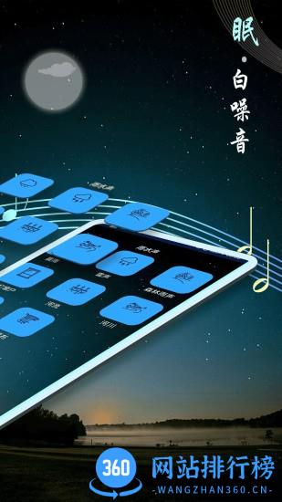 睡眠音乐手机软件 v9.4 安卓版 1