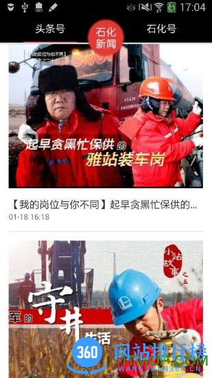 石化新闻