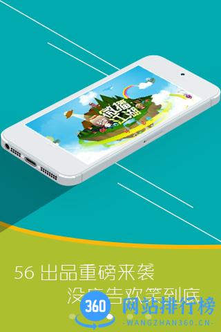 56视频客户端 v6.1.28 安卓版 1