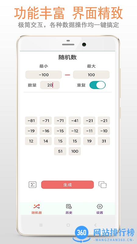 随机数生成助手免费版 v5.1.5安卓版 3