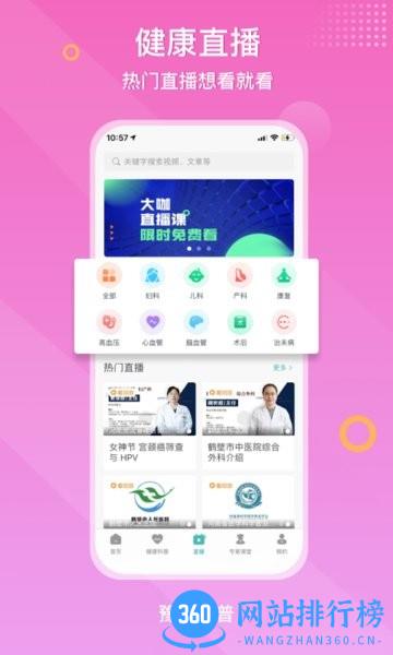 豫健科普 v2.1.6安卓版 1