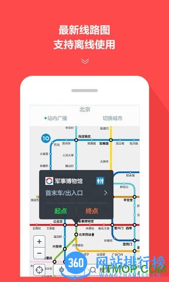 合肥地铁手机客户端 v4.2.23安卓版 2
