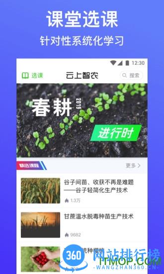 云上智农app