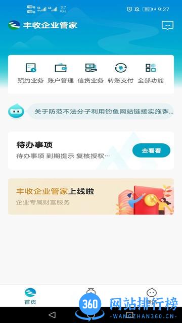 浙江农合丰收企业管家 v2.0.11685安卓版 0