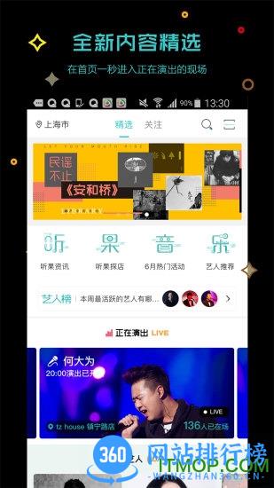 听果音乐 v3.6.13安卓版 3