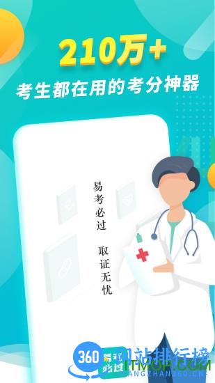 易考必过app
